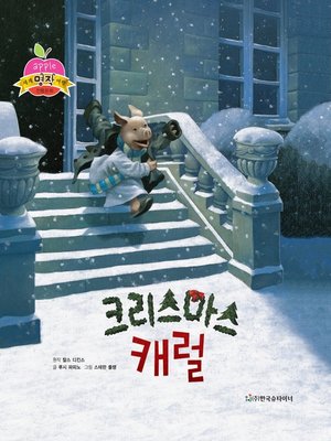 cover image of 크리스마스 캐럴